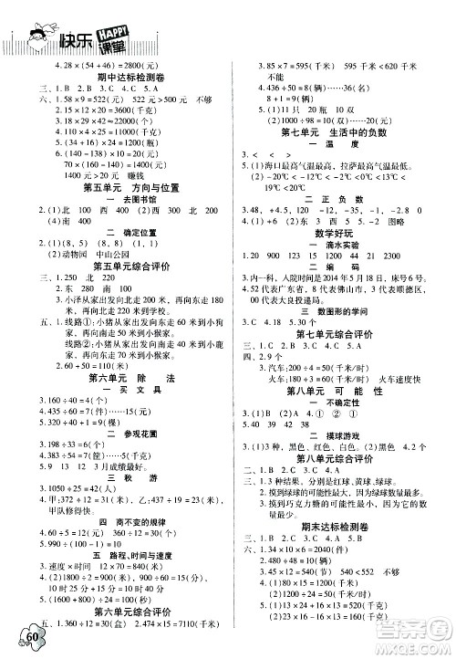 广东高等教育出版社2020年快乐课堂数学四年级上册北师大版答案