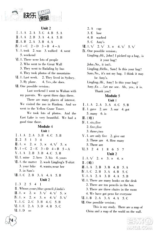 广东高等教育出版社2020年快乐课堂英语五年级上册外研版答案