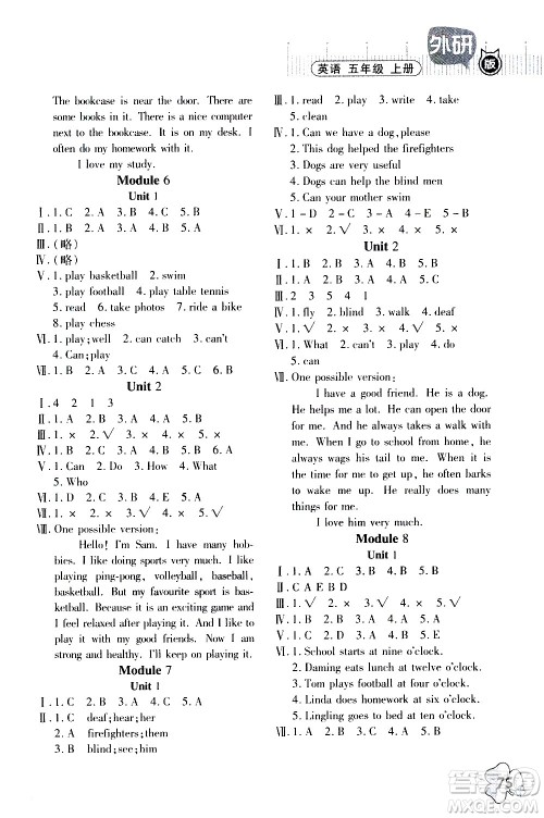 广东高等教育出版社2020年快乐课堂英语五年级上册外研版答案
