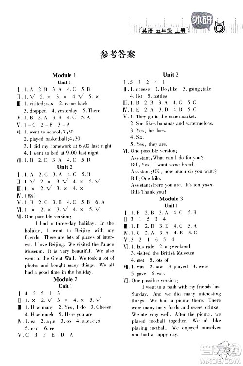 广东高等教育出版社2020年快乐课堂英语五年级上册外研版答案