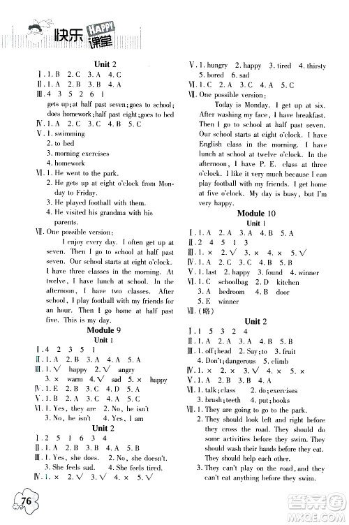 广东高等教育出版社2020年快乐课堂英语五年级上册外研版答案