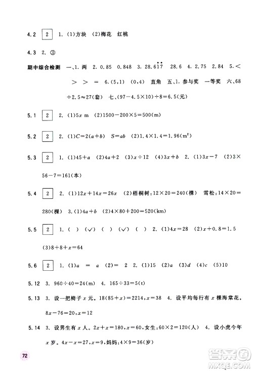 广西教育出版社2020年快乐口算五年级上册A版人教版答案
