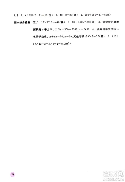 广西教育出版社2020年快乐口算五年级上册A版人教版答案