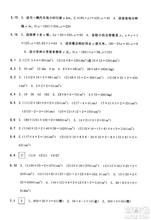 广西教育出版社2020年快乐口算五年级上册A版人教版答案