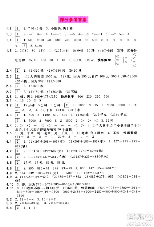 广西教育出版社2020年快乐口算三年级上册A版人教版答案