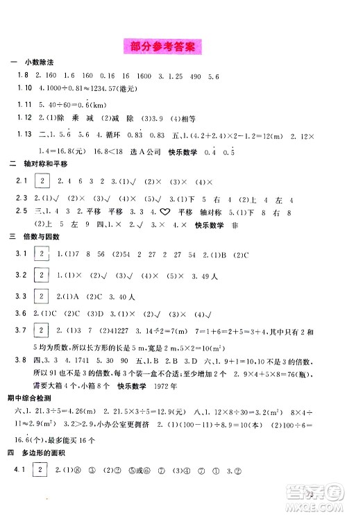 广西教育出版社2020年快乐口算五年级上册D版人教版答案