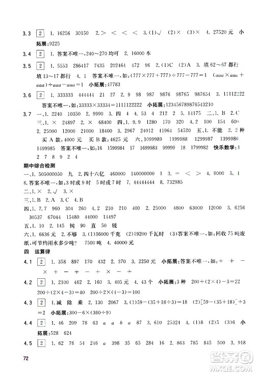 广西教育出版社2020年快乐口算四年级上册D版人教版答案