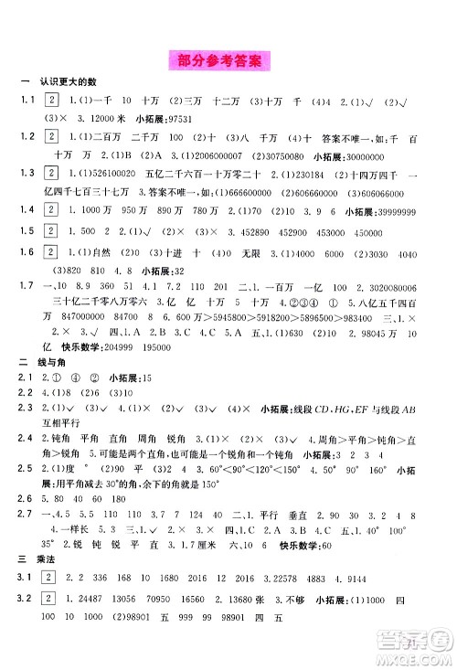 广西教育出版社2020年快乐口算四年级上册D版人教版答案