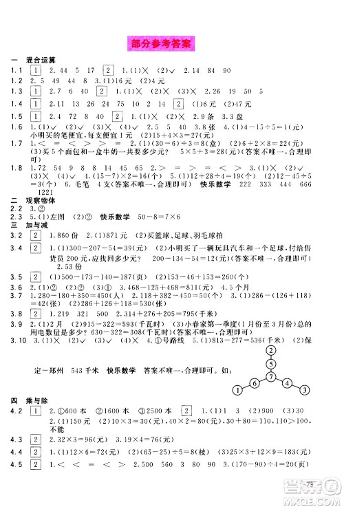 广西教育出版社2020年快乐口算三年级上册D版人教版答案