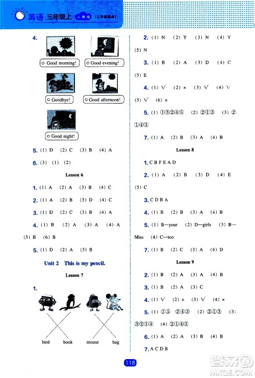 2020年新编新课程能力培养英语三年级上册人教版答案