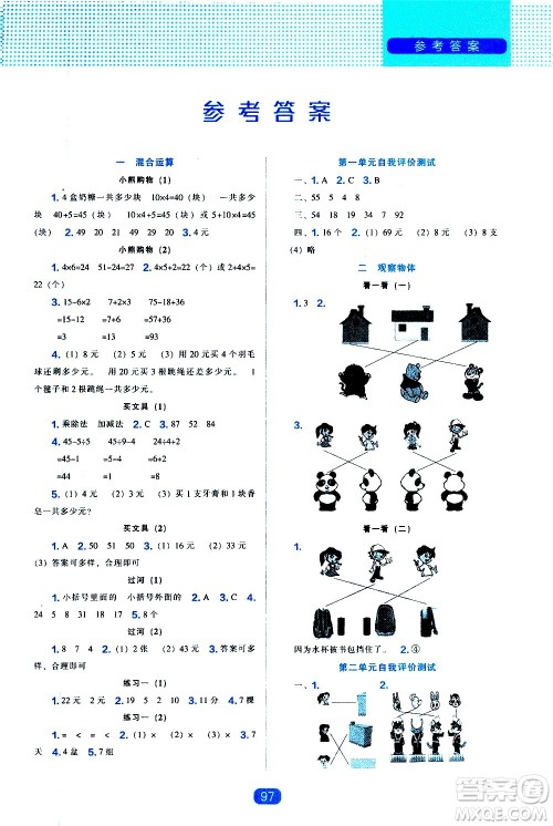 2020年新编新课程能力培养数学三年级上册北师大版答案