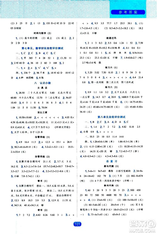 2020年新编新课程能力培养数学三年级上册北师大版答案