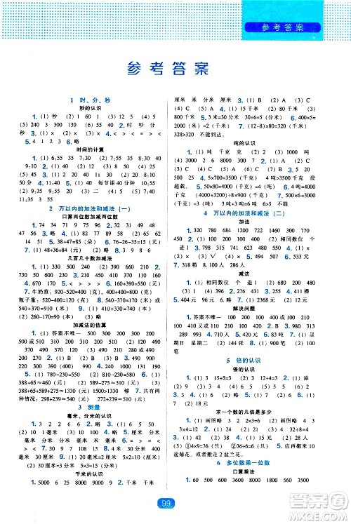 2020年新编新课程能力培养数学三年级上册人教版答案 2020年新编新课程能力培养数学三年级上册人教版答案