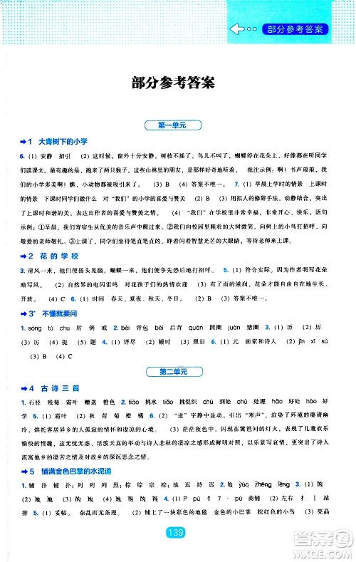 2020年新编新课程能力培养语文三年级上册人教版答案 2020年新编新课程能力培养语文三年级上册人教版答案