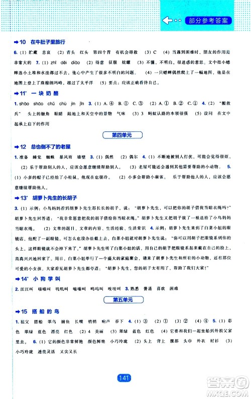 2020年新编新课程能力培养语文三年级上册人教版答案 2020年新编新课程能力培养语文三年级上册人教版答案