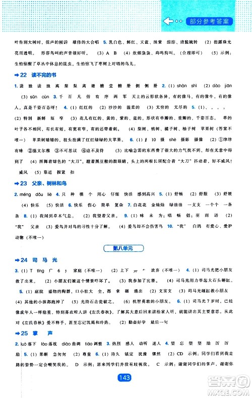 2020年新编新课程能力培养语文三年级上册人教版答案 2020年新编新课程能力培养语文三年级上册人教版答案