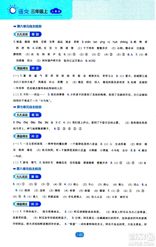 2020年新编新课程能力培养语文三年级上册人教版答案 2020年新编新课程能力培养语文三年级上册人教版答案