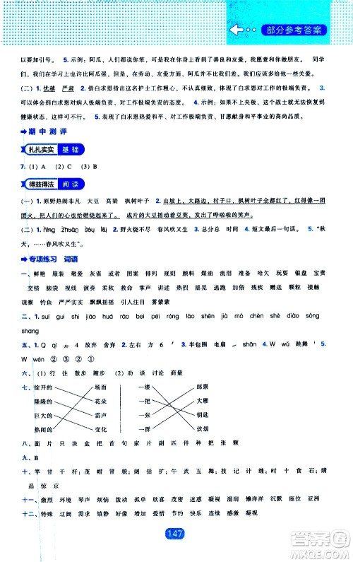 2020年新编新课程能力培养语文三年级上册人教版答案