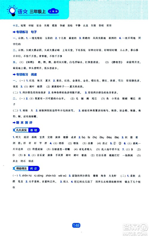 2020年新编新课程能力培养语文三年级上册人教版答案 2020年新编新课程能力培养语文三年级上册人教版答案