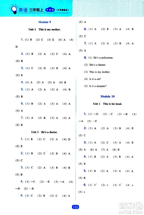 2020年新编新课程能力培养英语三年级上册外研版答案 2020年新编新课程能力培养英语三年级上册外研版答案
