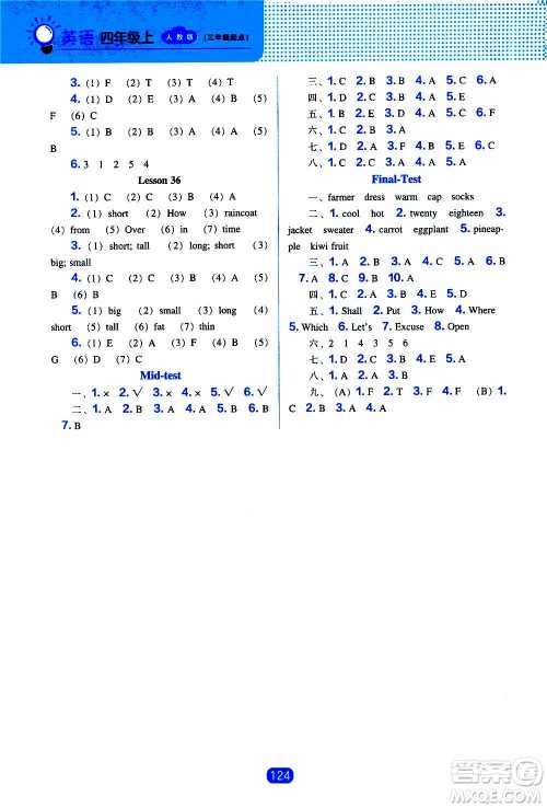 2020年新编新课程能力培养英语四年级上册人教版答案