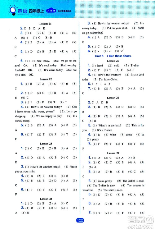 2020年新编新课程能力培养英语四年级上册人教版答案 2020年新编新课程能力培养英语四年级上册人教版答案