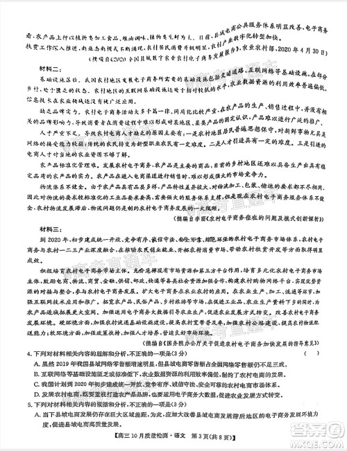 九师联盟2020-2021学年高三10月质量检测语文试题及答案 九师联盟2020-2021学年高三10月质量检测语文试题及答案