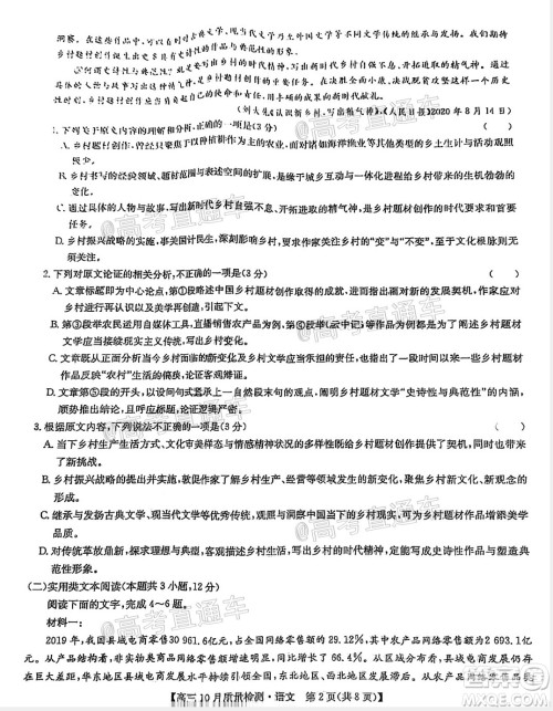 九师联盟2020-2021学年高三10月质量检测语文试题及答案 九师联盟2020-2021学年高三10月质量检测语文试题及答案