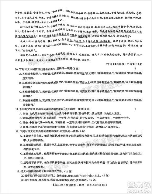 九师联盟2020-2021学年高三10月质量检测语文试题及答案 九师联盟2020-2021学年高三10月质量检测语文试题及答案