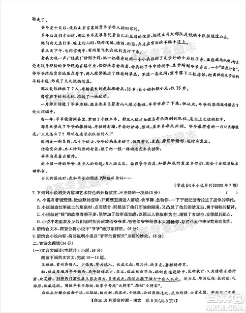 九师联盟2020-2021学年高三10月质量检测语文试题及答案 九师联盟2020-2021学年高三10月质量检测语文试题及答案