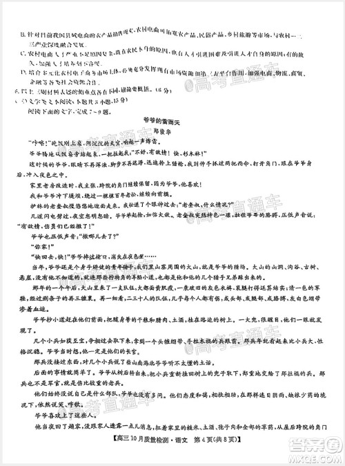 九师联盟2020-2021学年高三10月质量检测语文试题及答案 九师联盟2020-2021学年高三10月质量检测语文试题及答案