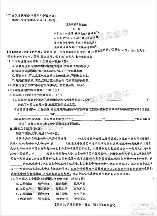 九师联盟2020-2021学年高三10月质量检测语文试题及答案 九师联盟2020-2021学年高三10月质量检测语文试题及答案