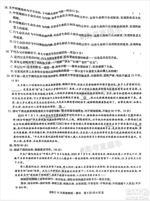九师联盟2020-2021学年高三10月质量检测语文试题及答案 九师联盟2020-2021学年高三10月质量检测语文试题及答案