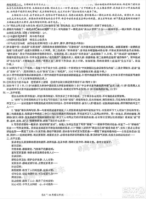 九师联盟2020-2021学年高三10月质量检测语文试题及答案 九师联盟2020-2021学年高三10月质量检测语文试题及答案