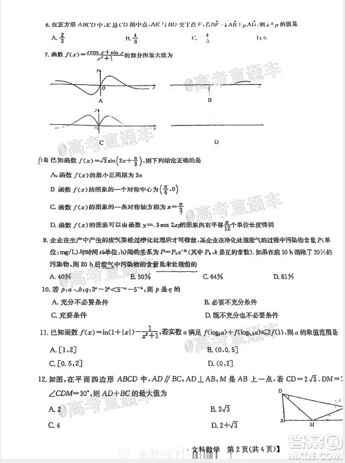 九师联盟2020-2021学年高三10月质量检测文科数学试题及答案 九师联盟2020-2021学年高三10月质量检测文科数学试题及答案