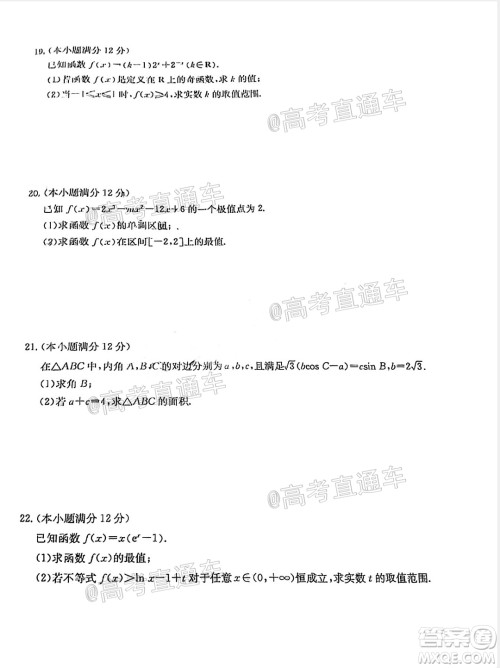 九师联盟2020-2021学年高三10月质量检测文科数学试题及答案 九师联盟2020-2021学年高三10月质量检测文科数学试题及答案
