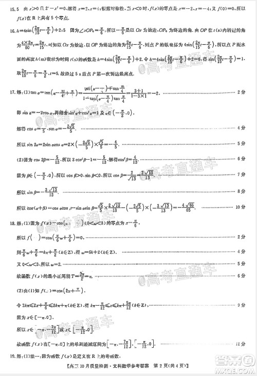 九师联盟2020-2021学年高三10月质量检测文科数学试题及答案 九师联盟2020-2021学年高三10月质量检测文科数学试题及答案