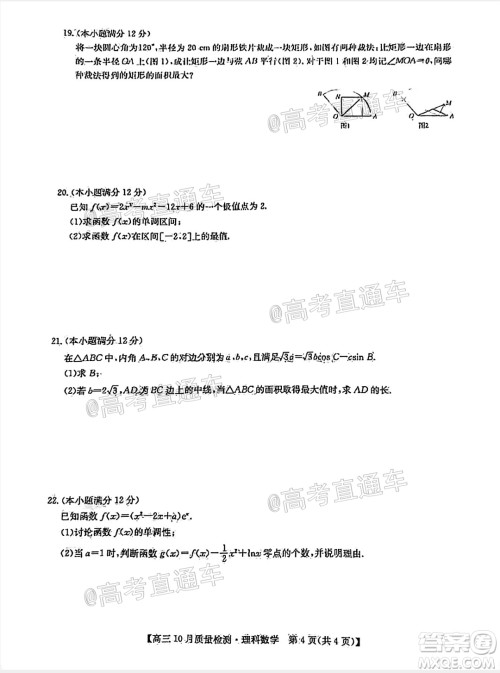 九师联盟2020-2021学年高三10月质量检测理科数学试题及答案