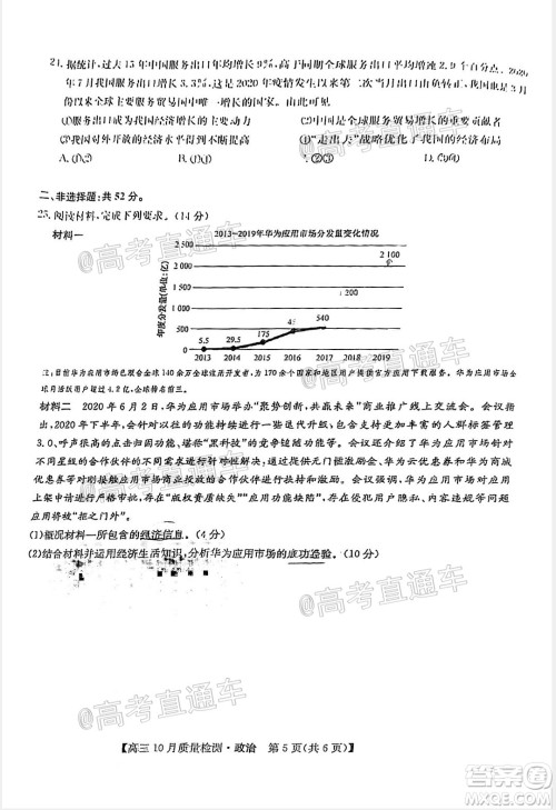 九师联盟2020-2021学年高三10月质量检测政治试题及答案 九师联盟2020-2021学年高三10月质量检测政治试题及答案