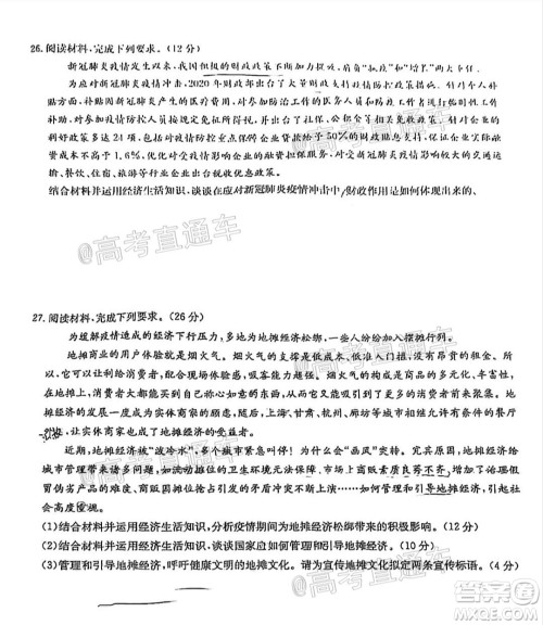 九师联盟2020-2021学年高三10月质量检测政治试题及答案 九师联盟2020-2021学年高三10月质量检测政治试题及答案
