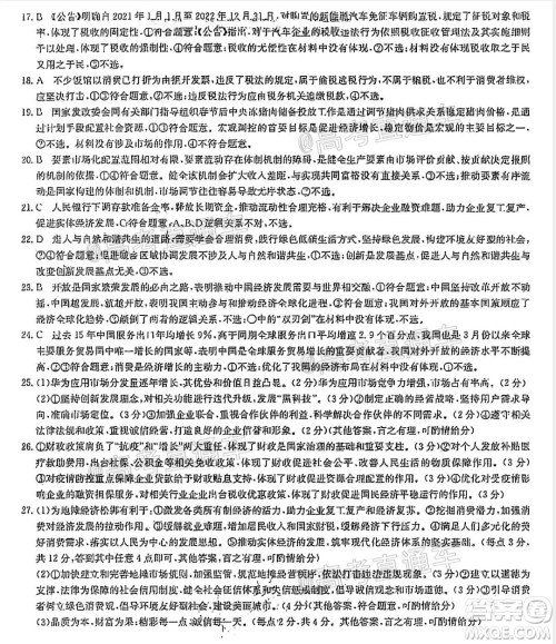 九师联盟2020-2021学年高三10月质量检测政治试题及答案 九师联盟2020-2021学年高三10月质量检测政治试题及答案