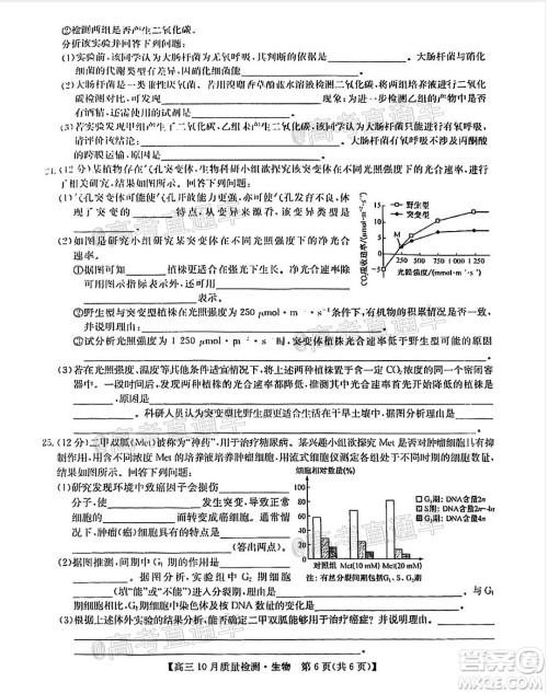 九师联盟2020-2021学年高三10月质量检测生物试题及答案 九师联盟2020-2021学年高三10月质量检测生物试题及答案