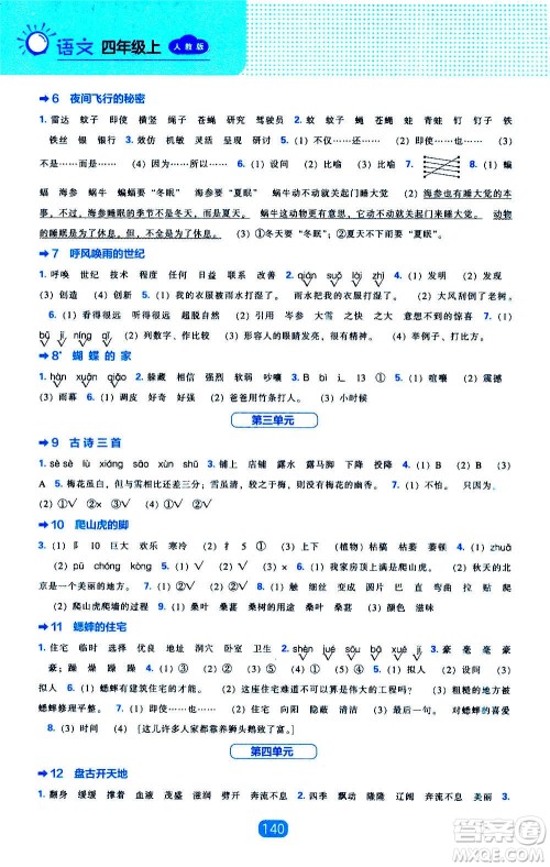 2020年新编新课程能力培养语文四年级上册人教版答案 2020年新编新课程能力培养语文四年级上册人教版答案