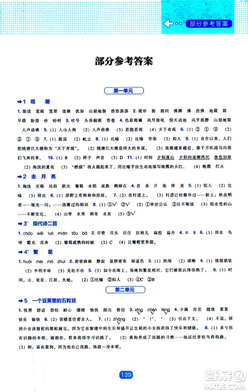 2020年新编新课程能力培养语文四年级上册人教版答案 2020年新编新课程能力培养语文四年级上册人教版答案