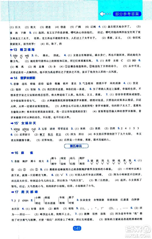 2020年新编新课程能力培养语文四年级上册人教版答案 2020年新编新课程能力培养语文四年级上册人教版答案