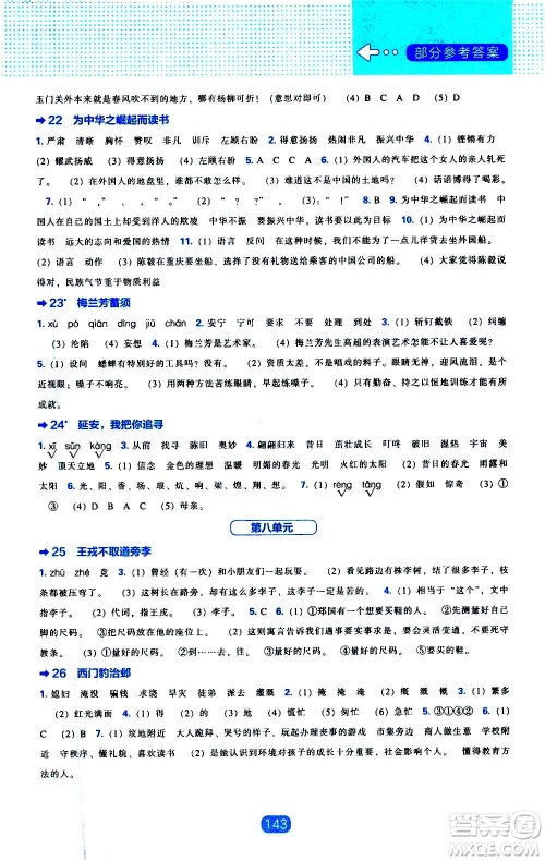 2020年新编新课程能力培养语文四年级上册人教版答案 2020年新编新课程能力培养语文四年级上册人教版答案