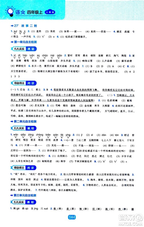 2020年新编新课程能力培养语文四年级上册人教版答案 2020年新编新课程能力培养语文四年级上册人教版答案