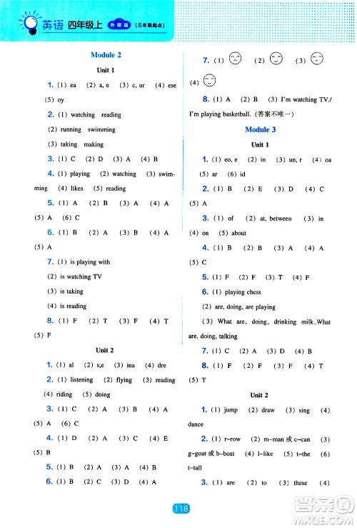 2020年新编新课程能力培养英语四年级上册外研版答案