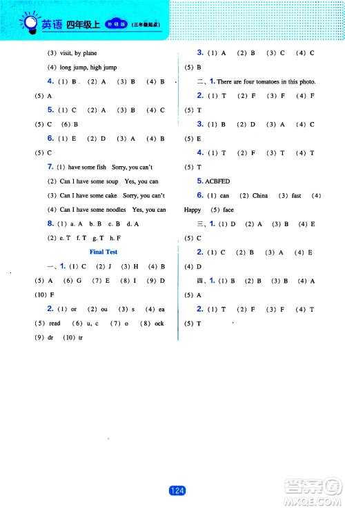 2020年新编新课程能力培养英语四年级上册外研版答案