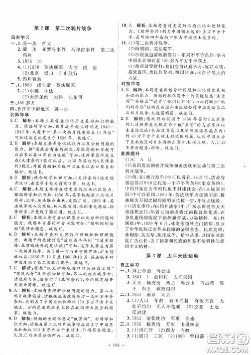 陕西人民出版社2020实验教材新学案八年级历史上册人教版答案